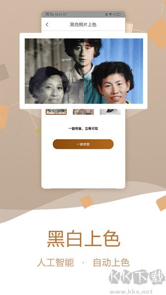 老照片修復助手app破解版