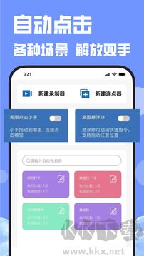 連點器最新版
