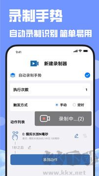 連點器最新版