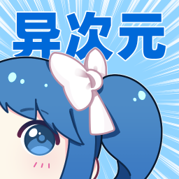 異次元app免費版 v2.4.2綠色版