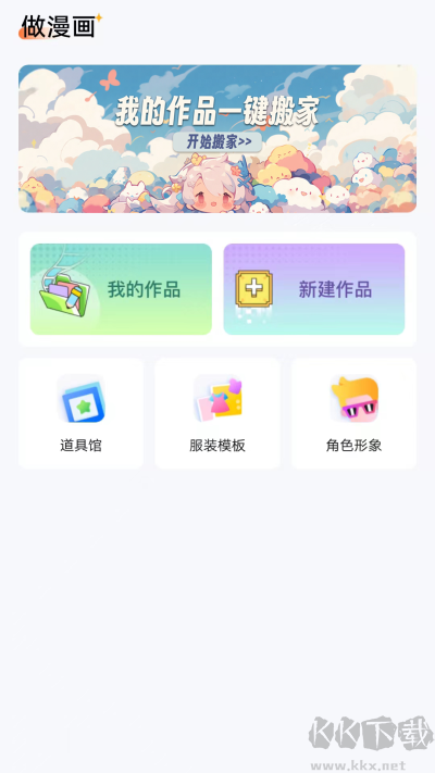 漫想世界免費版