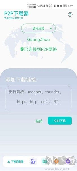 P2P下載器app解鎖會員版