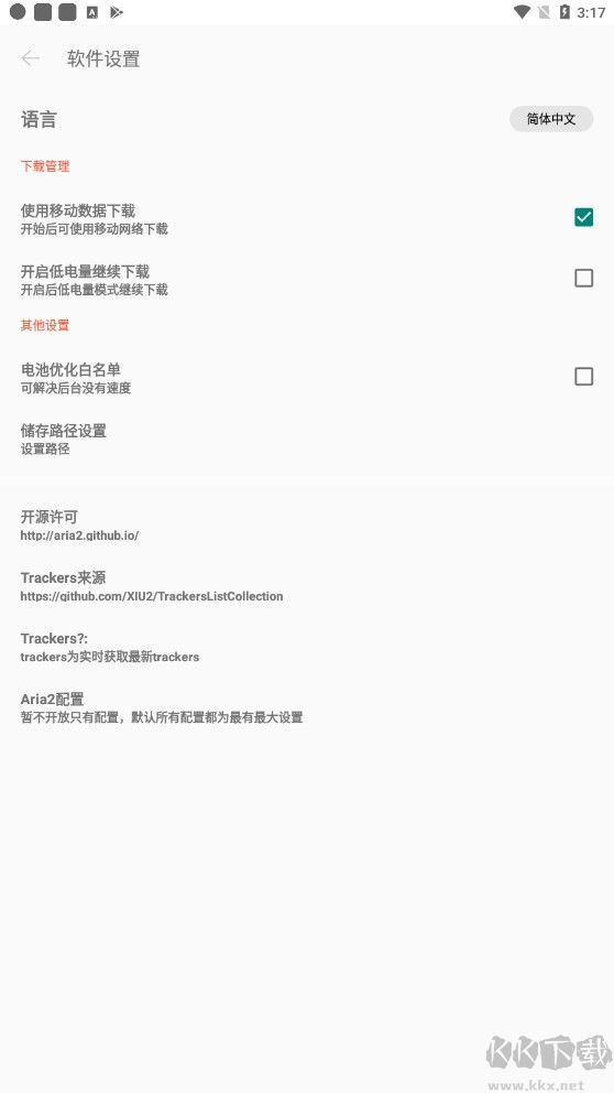 P2P下載器app解鎖會員版