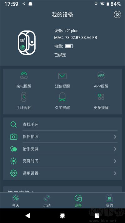 DayBand手環(huán)2024最新版
