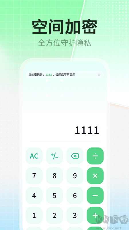 應用隱藏偽裝專家免費版