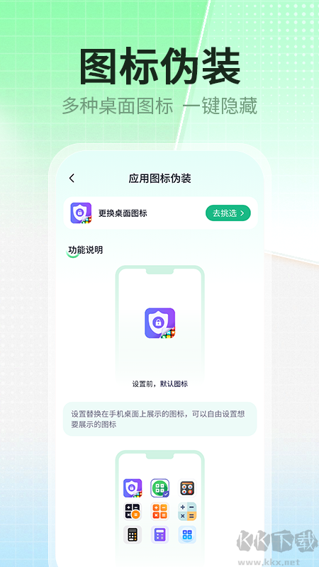 應用隱藏偽裝專家免費版