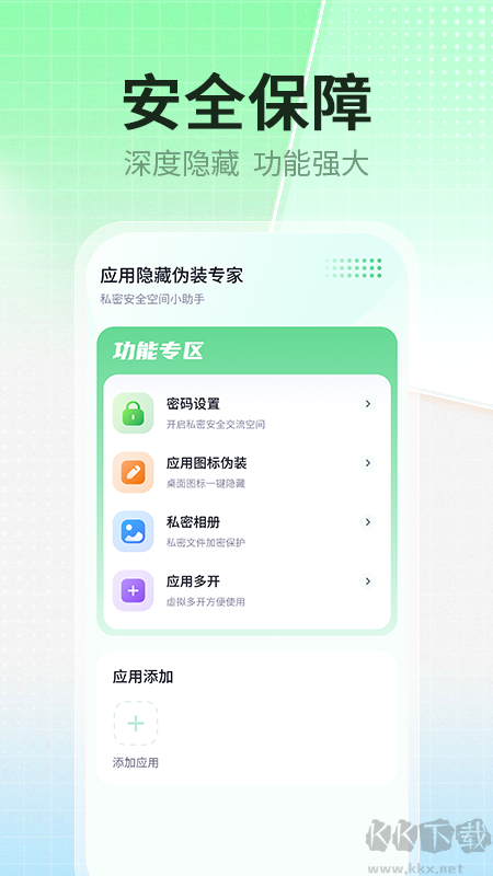 應用隱藏偽裝專家免費版
