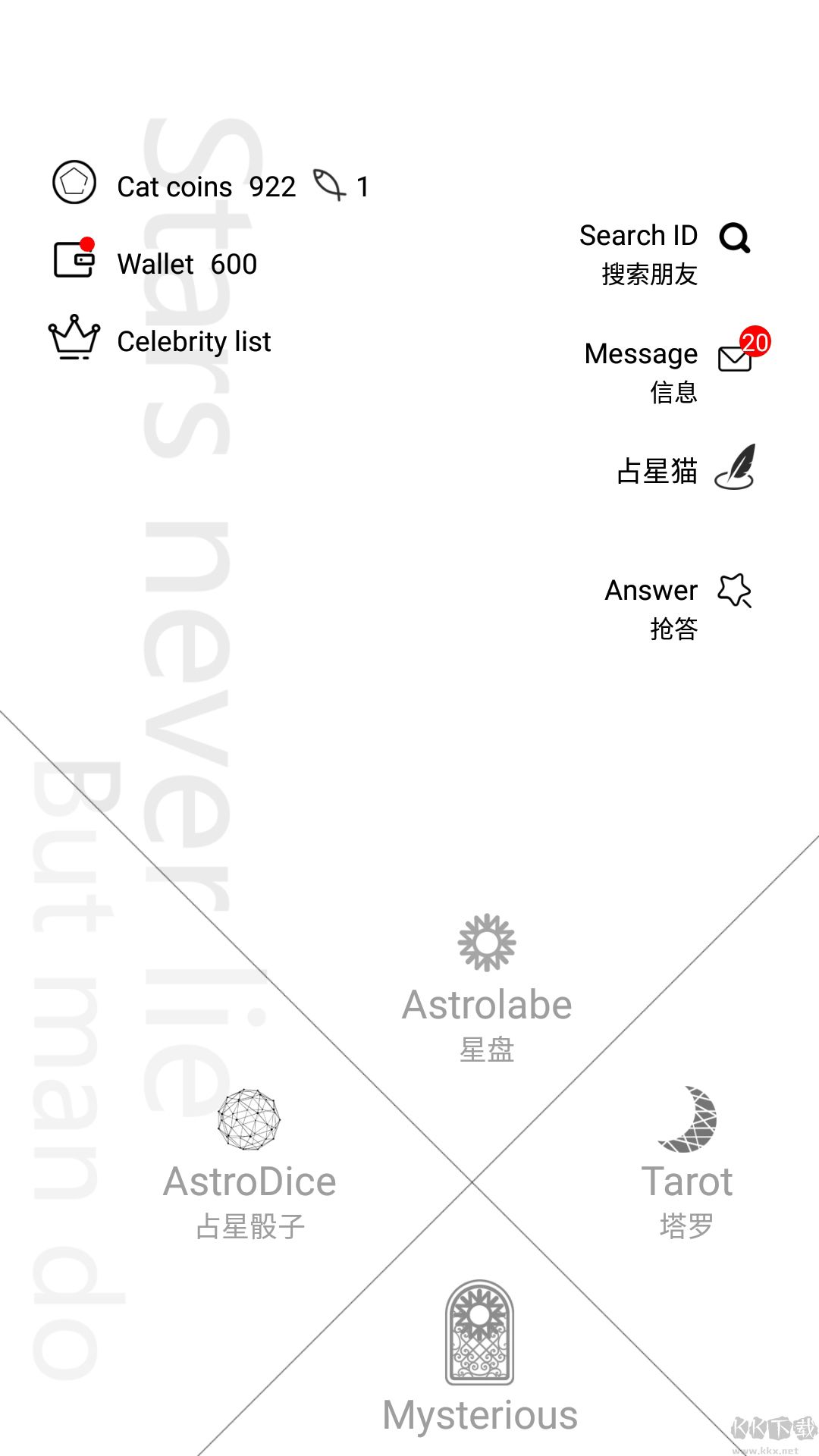 占星貓安卓版
