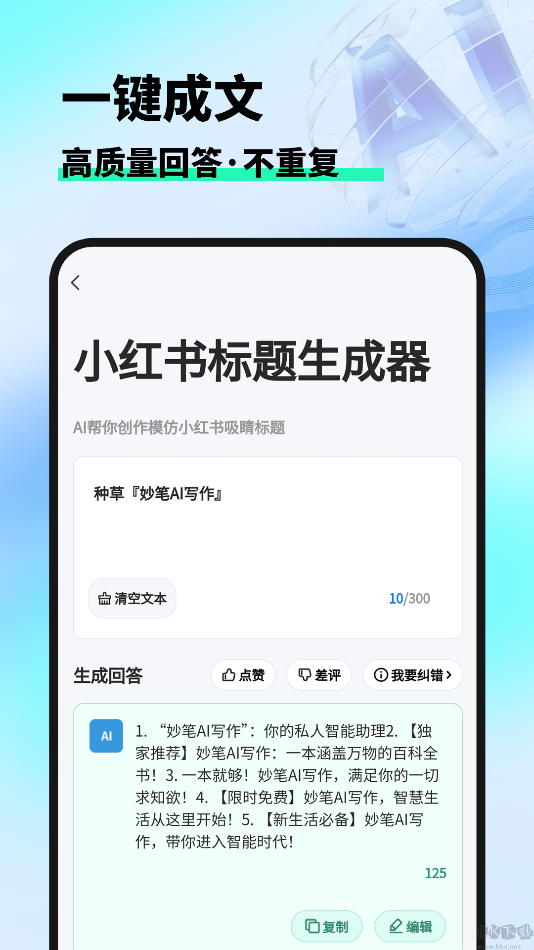 妙筆ai寫作安卓版