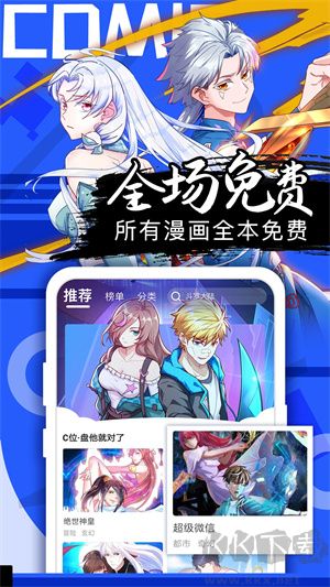 好看漫畫子app免費版