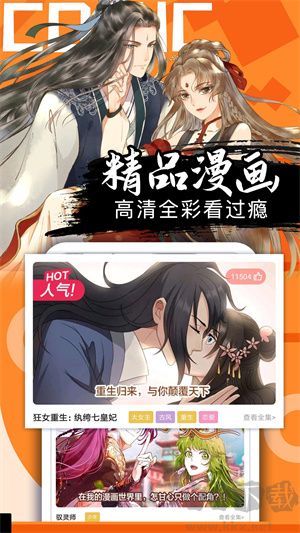 好看漫畫子app免費版