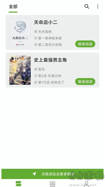 小書包app內置源版