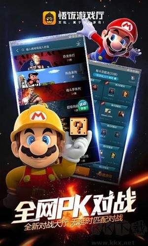 悟飯游戲盒app官方版