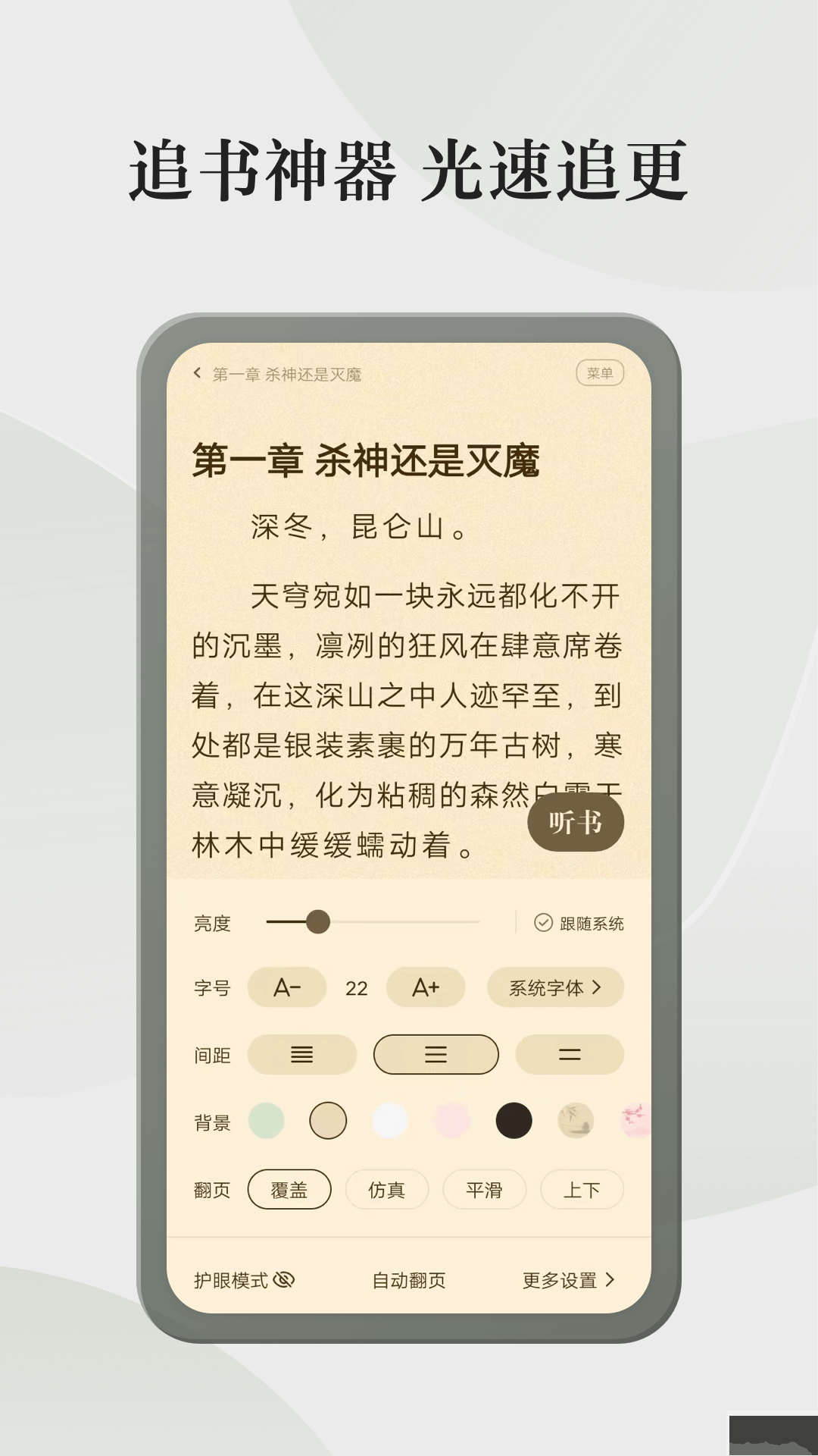 格子小說免費版