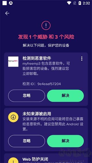 Avast殺毒軟件手機版