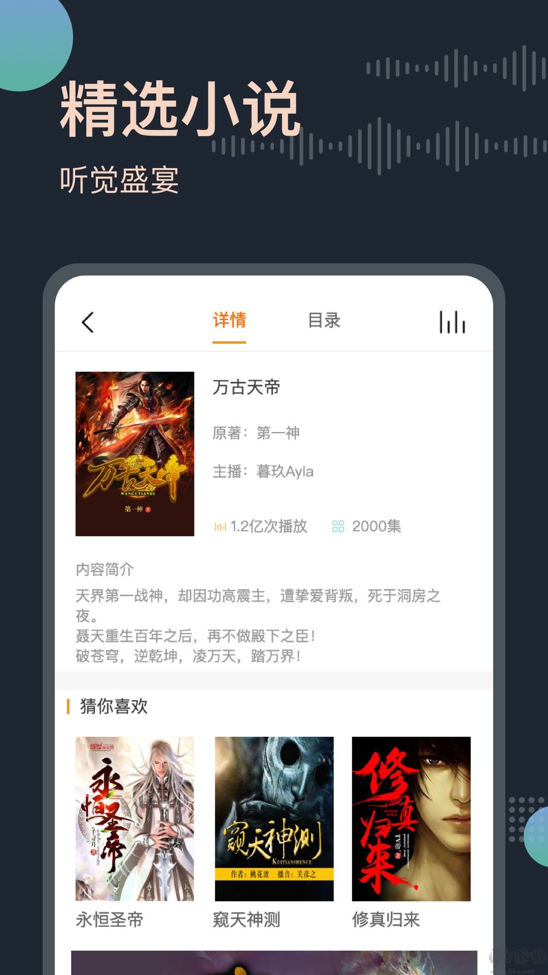 免費(fèi)聽書王純凈版