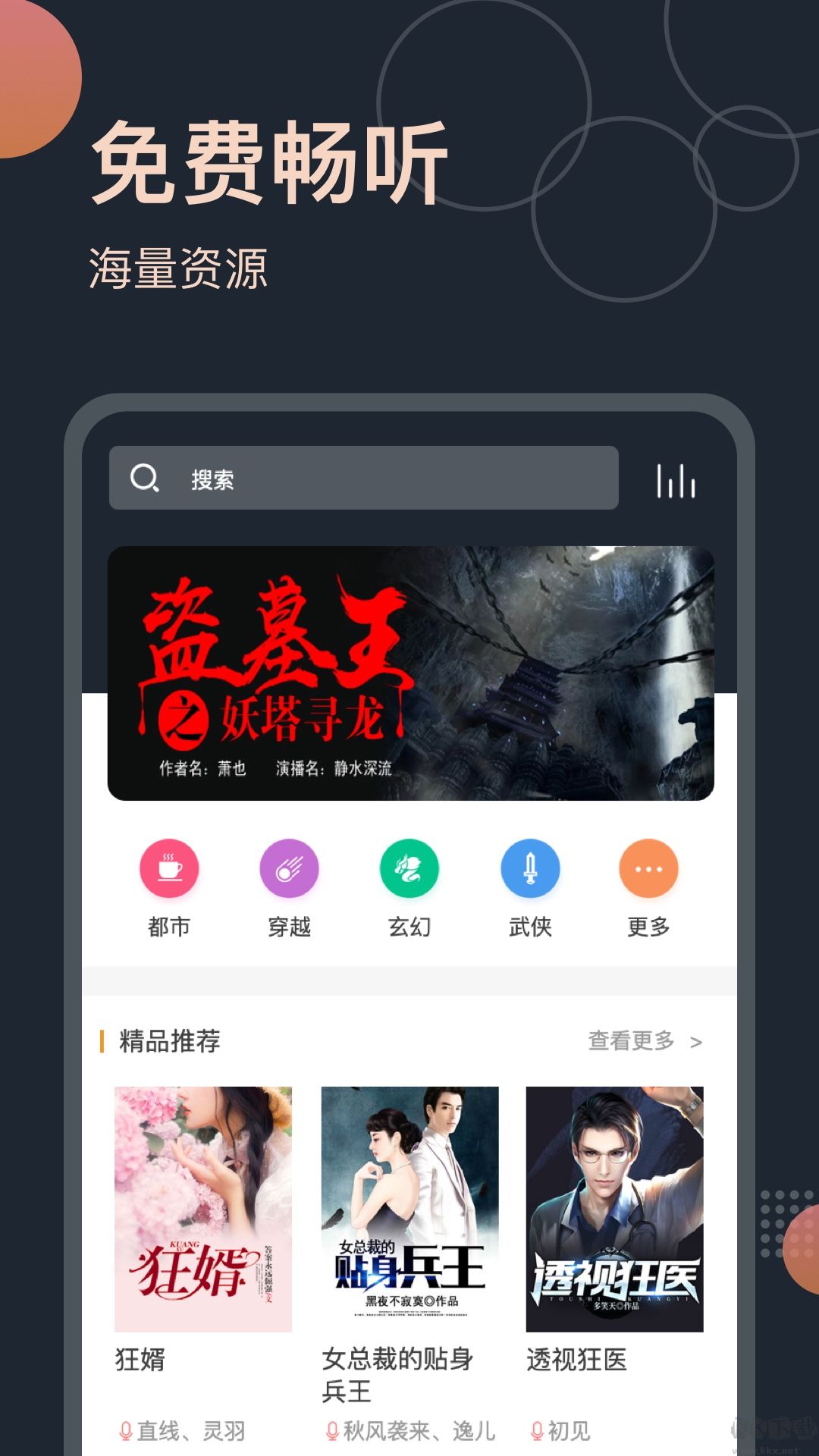 免費(fèi)聽書王純凈版