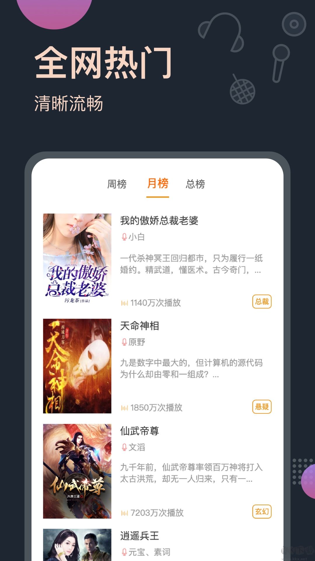 免費(fèi)聽書王純凈版