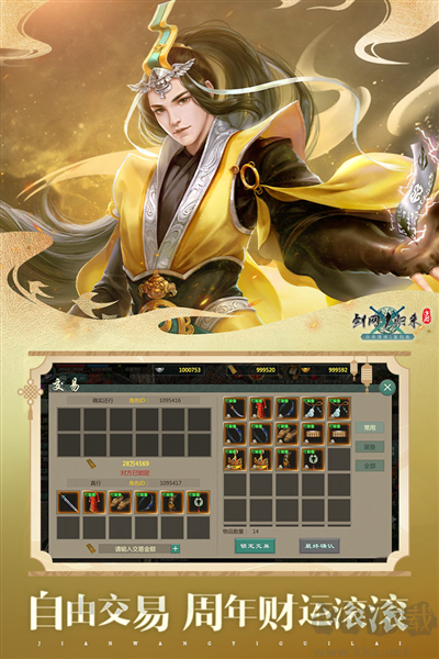 劍網1：歸來官網版