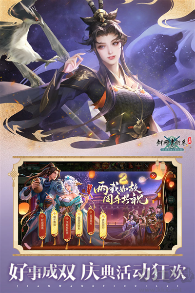 劍網1：歸來官網版