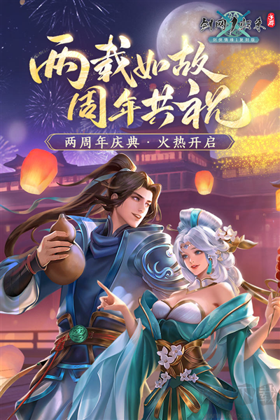 劍網1：歸來官網版