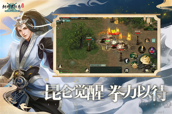 劍網1：歸來官網版