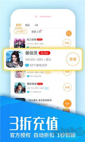 折扣魚手游app免費版