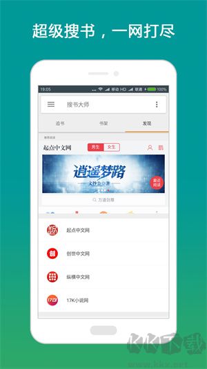 搜書大師app安卓版