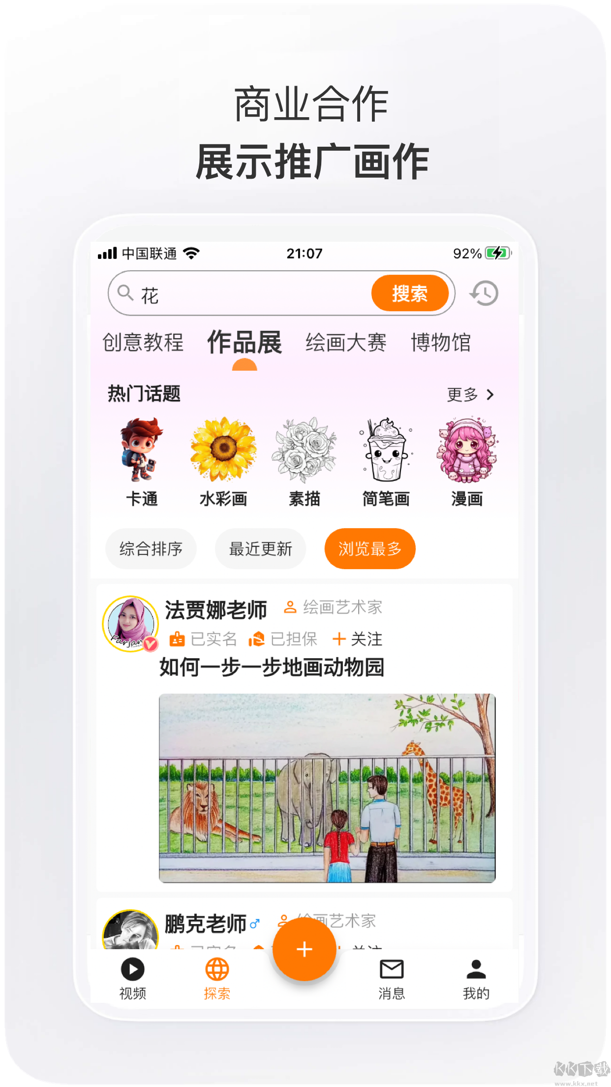 追劇達人app最新版