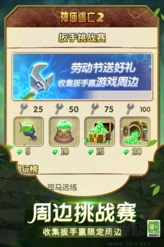 神廟逃亡2經典版