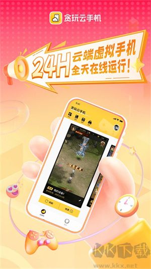 貪玩云手機app永久免費