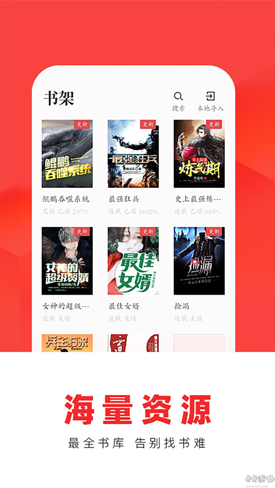 番薯小說app免費版
