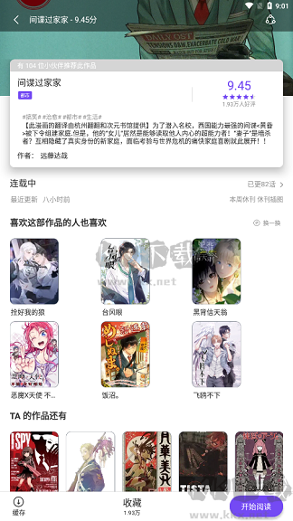 漫士多app免費版