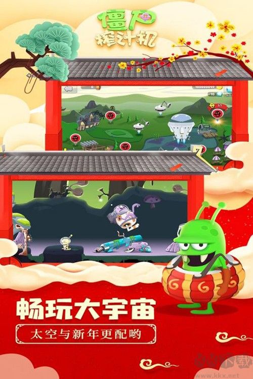 僵尸榨汁機多人聯機版
