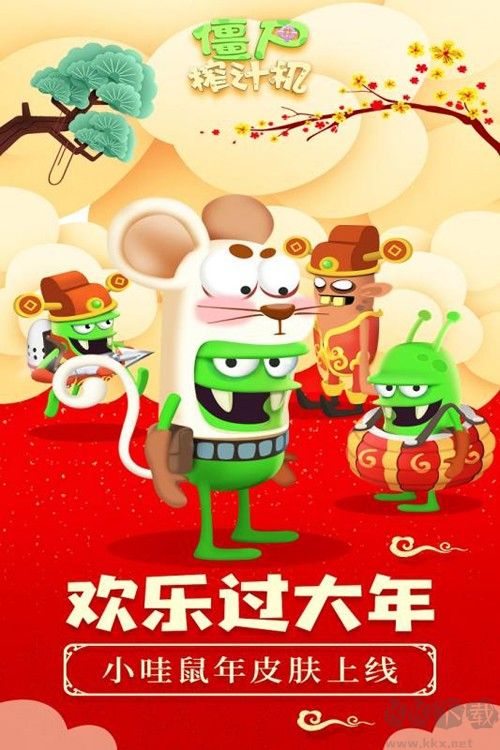 僵尸榨汁機多人聯機版