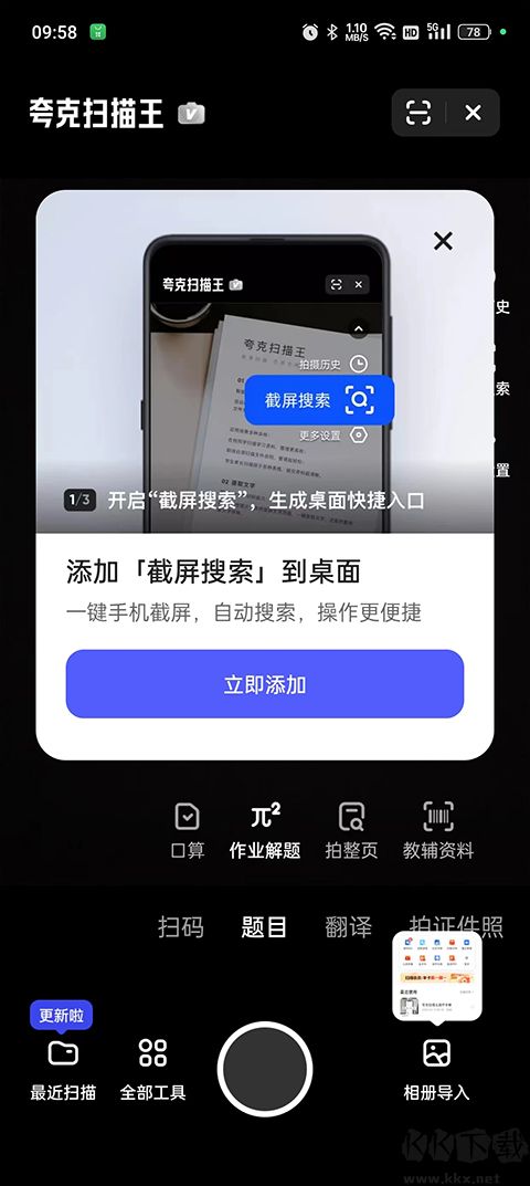 夸克搜題app破解版