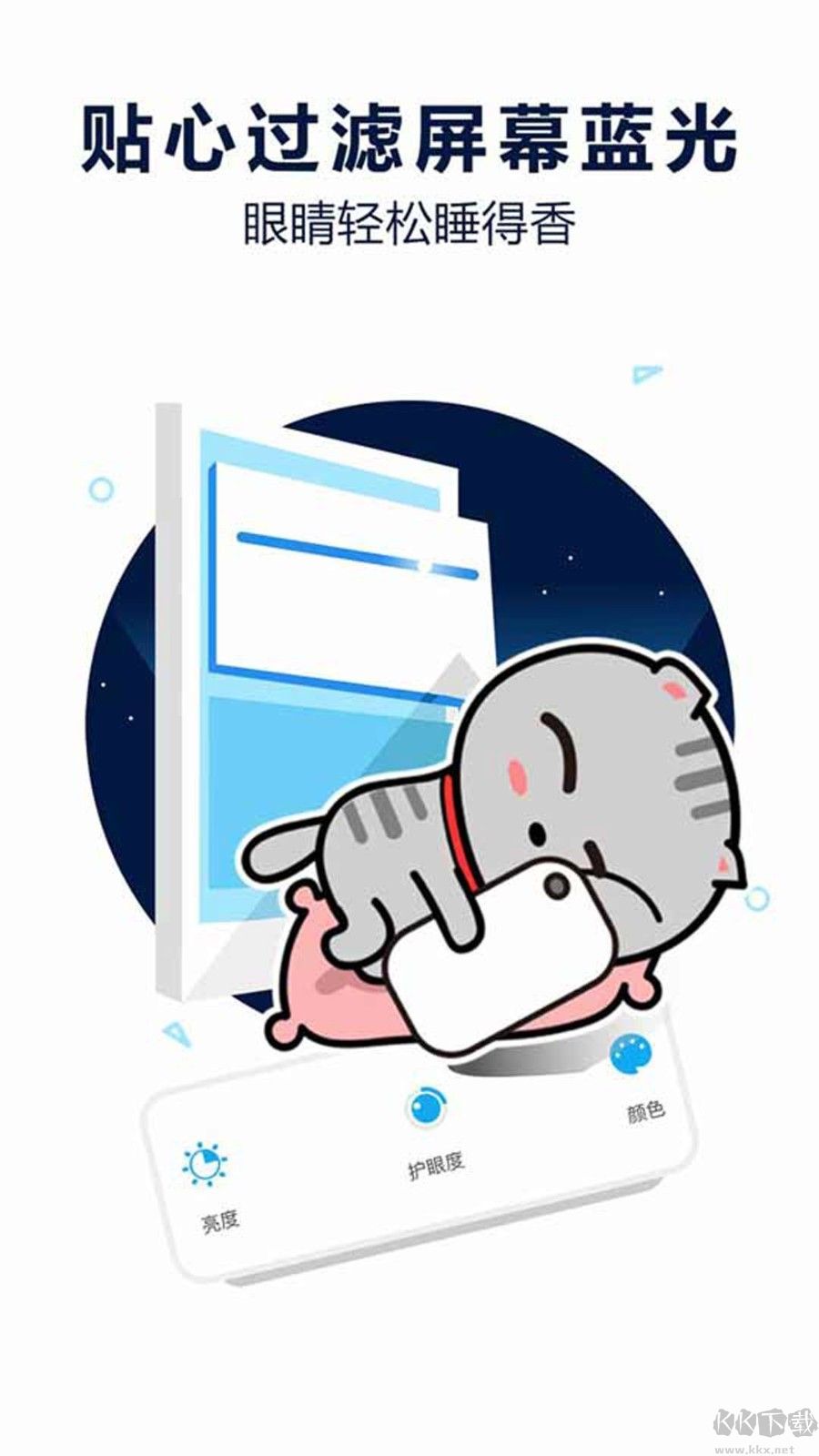 護眼寶防藍光標準版