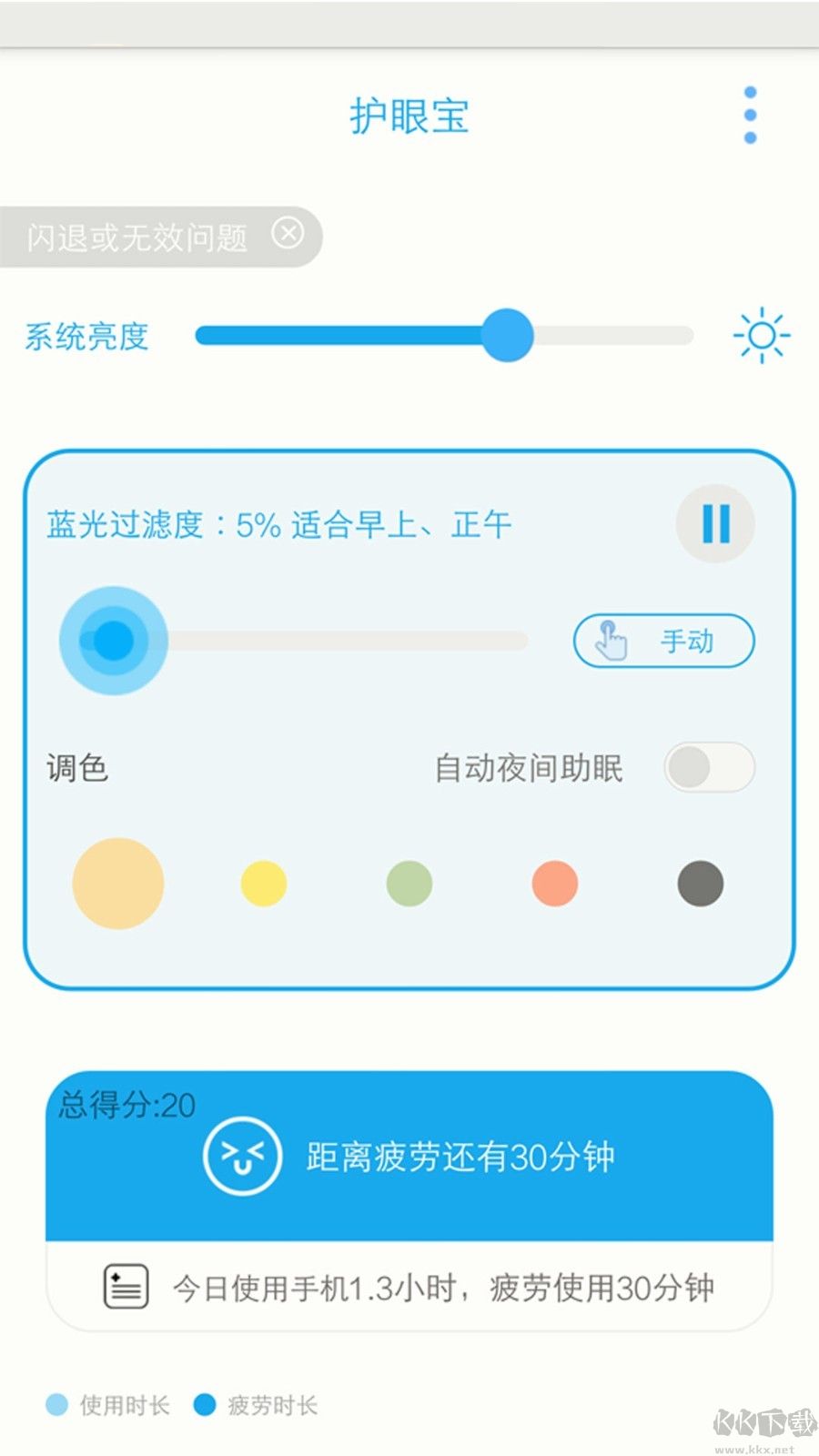 護眼寶防藍光標準版