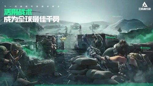 三角洲行動先鋒版