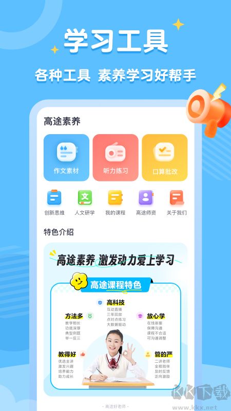高途素養安卓版