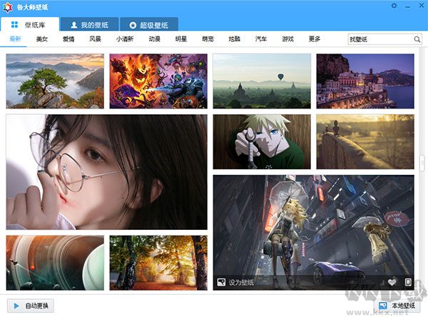 魯大師壁紙免費版