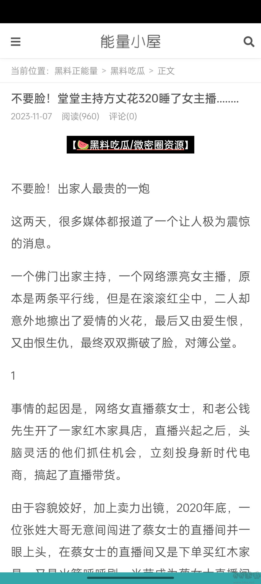 吃瓜網app最新版