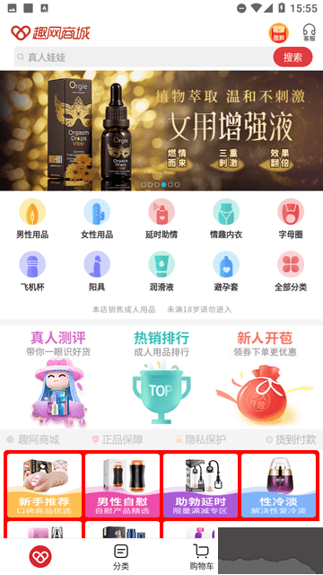 趣網商城購物