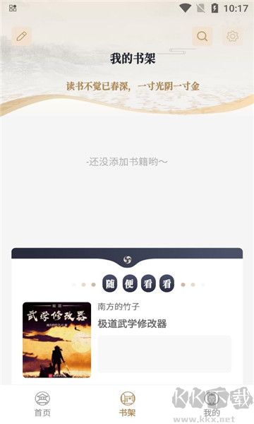 米禾閱讀app無廣告版