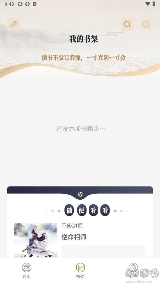 米禾閱讀app無廣告版