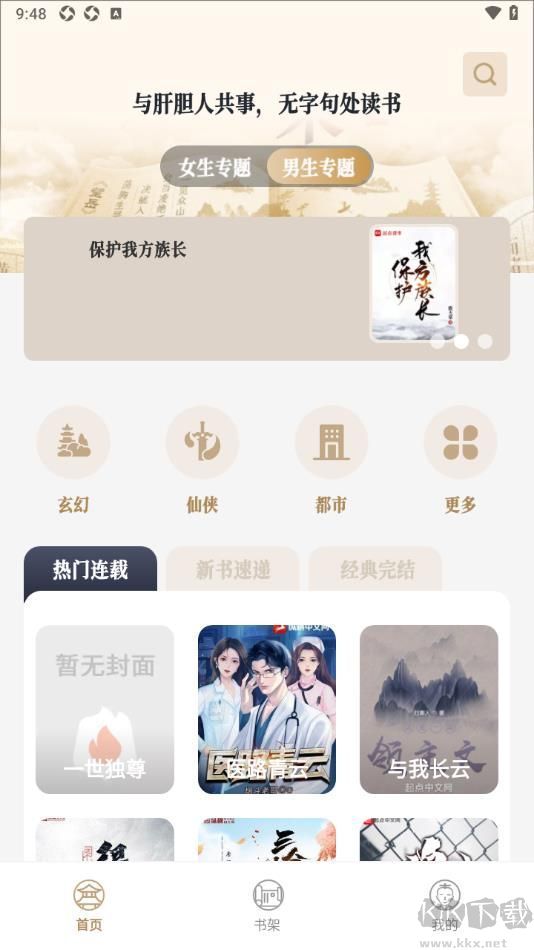米禾閱讀app無廣告版