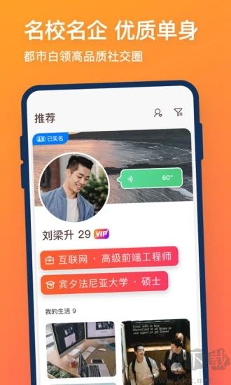 同城牽手app免費版
