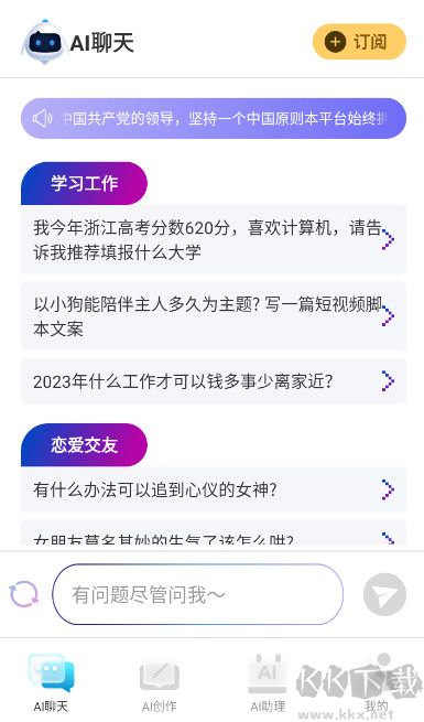 多多AI寫作最新版