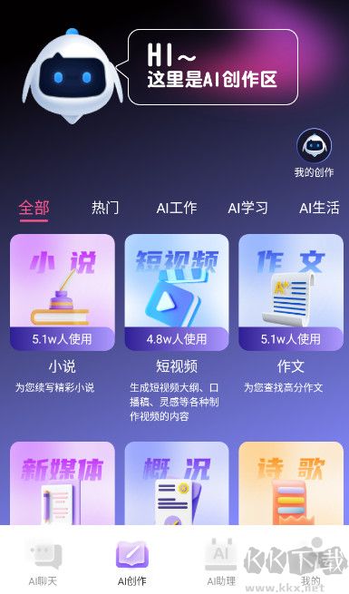 多多AI寫作最新版