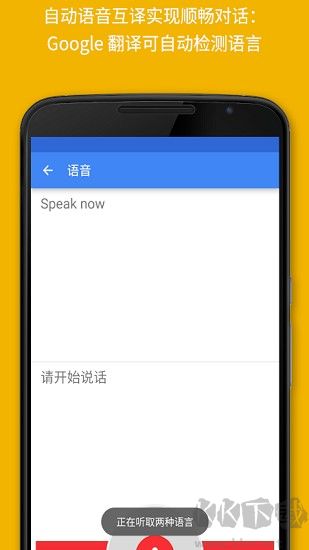谷歌翻譯標準版
